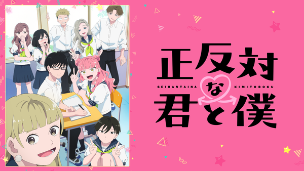 正反対な君と僕 | Hulu(フールー)