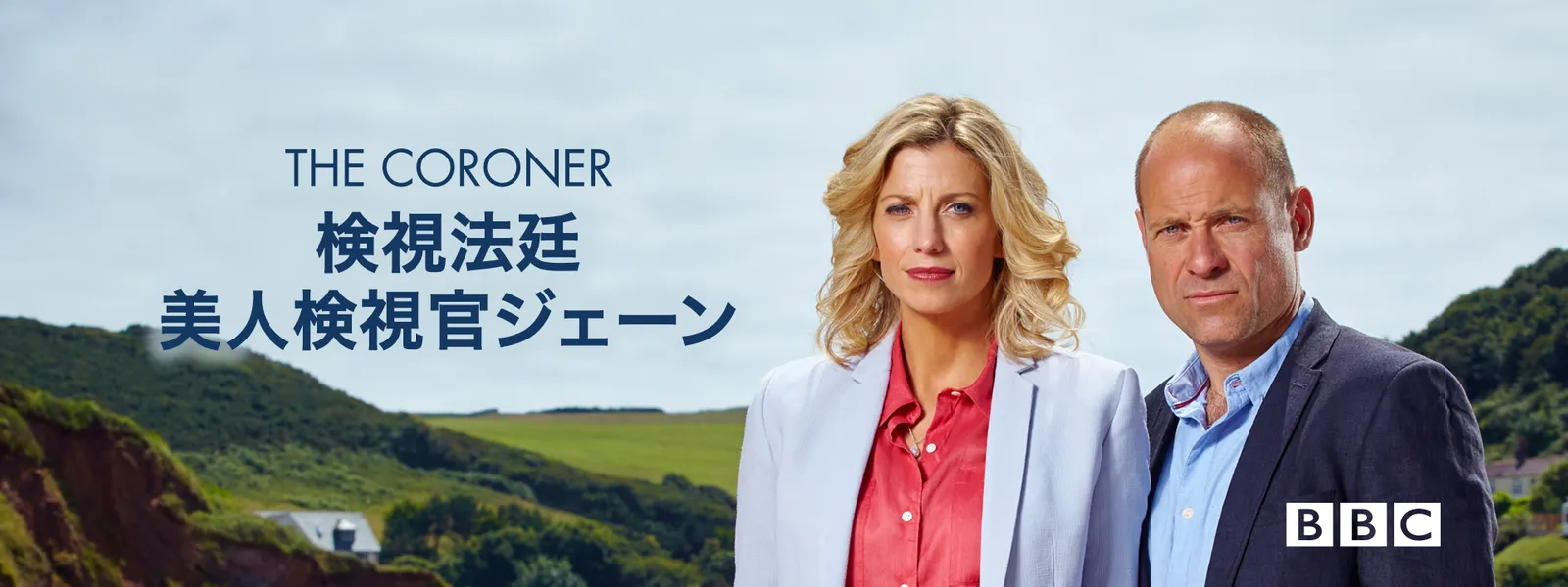 検視法廷 －美人検視官ジェーン - サムネイル
