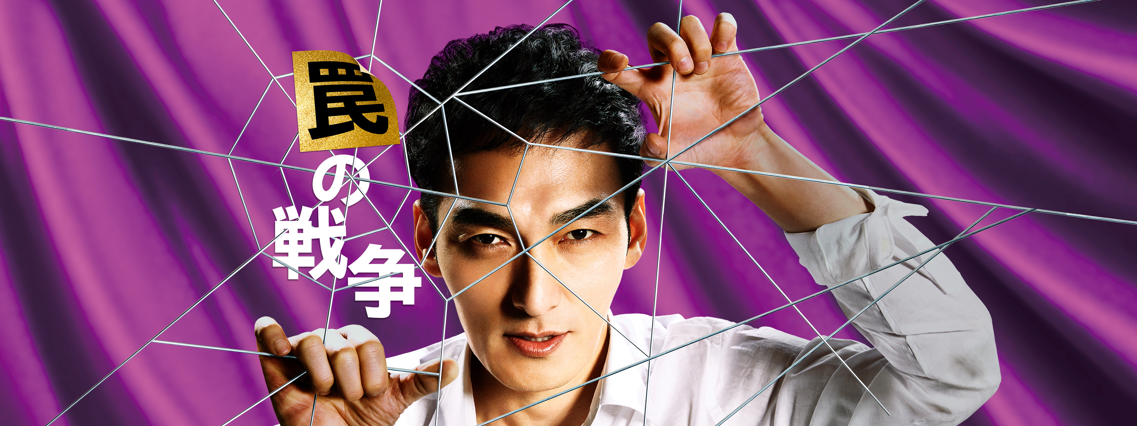 罠の戦争 DVD BOX〈7枚組〉 罠の戦争 DVD BOX〈7枚組〉