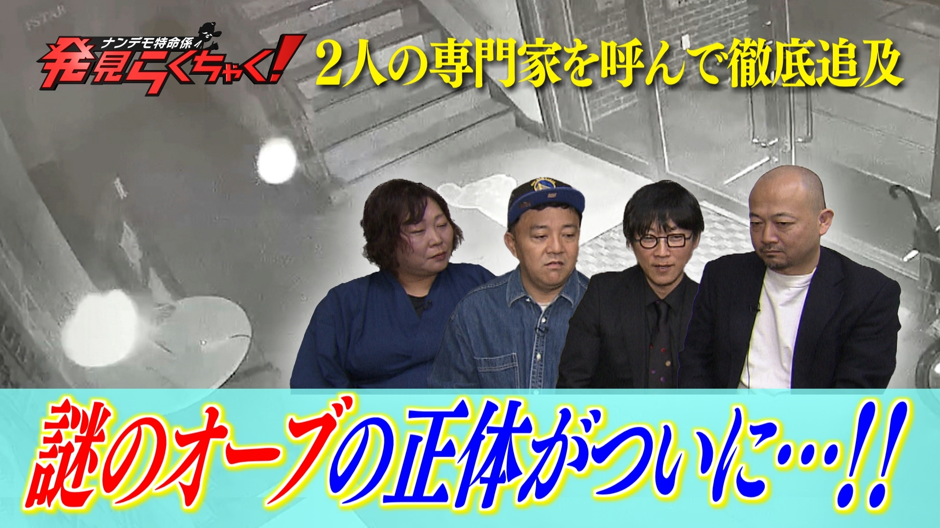 山口県の雀荘に現れる”謎のオーブ”の正体追求!