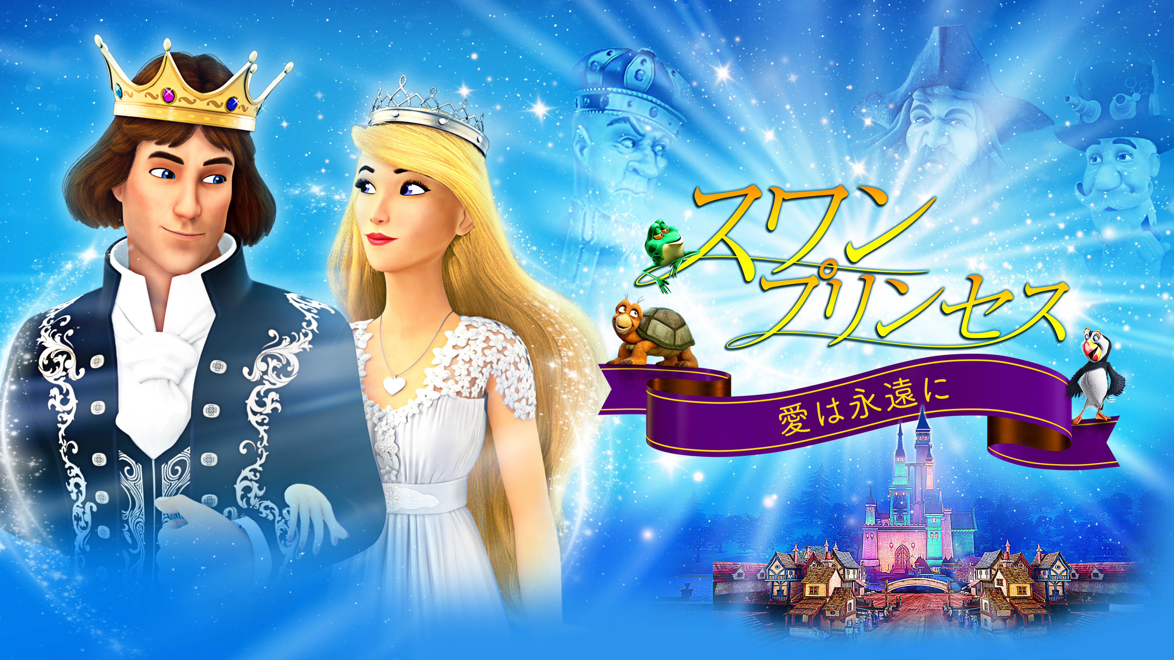 スワン・プリンセス 英語版 DVD スワン・プリンセス2 魔王の城