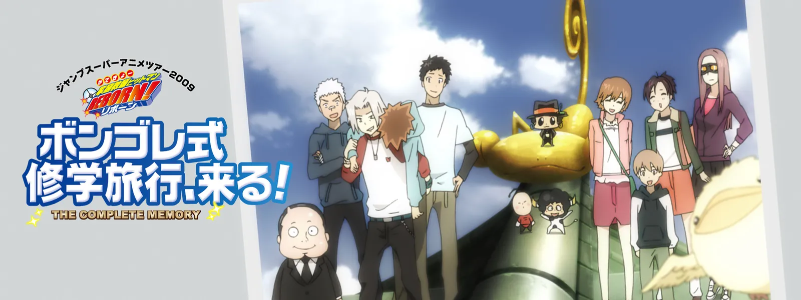 家庭教師ヒットマンreborn ジャンプスーパーアニメツアー09 ボンゴレ式修学旅行 来る The Complete Memory が見放題 Hulu フールー お試し無料 家庭教師ヒットマンreborn ジャンプスーパーアニメツアー09 ボンゴレ式修学旅行 来る The Complete Memory が見放題 Hulu フールー お試し無料