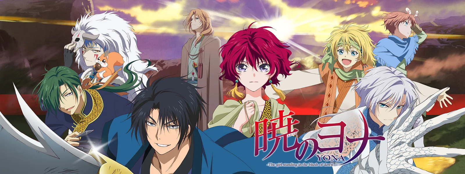 暁のヨナ が見放題 Hulu フールー お試し無料 暁のヨナ が見放題 Hulu フールー お試し無料