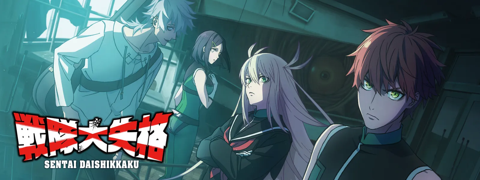 戦隊大失格 2nd season | Hulu(フールー)