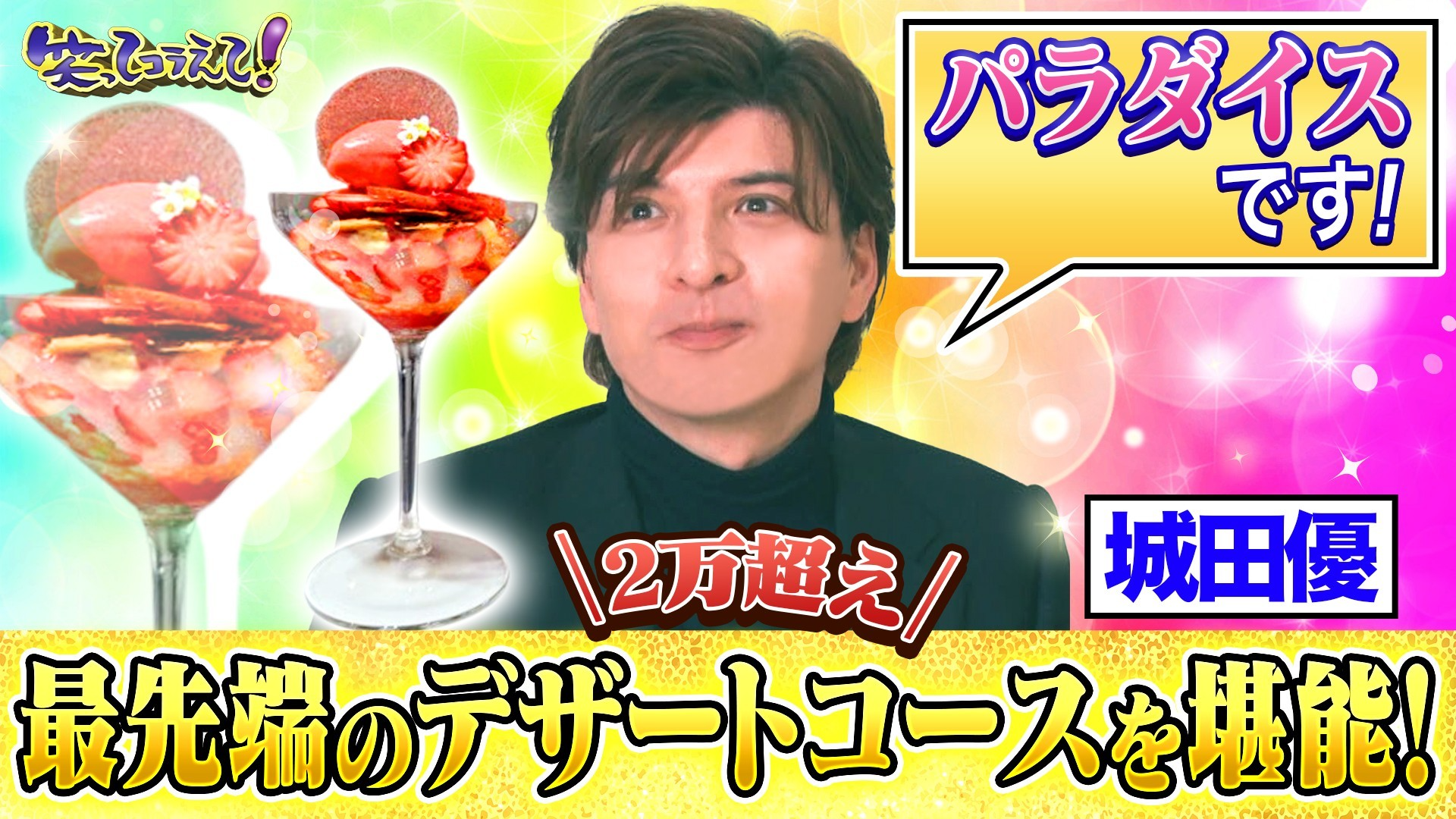 最先端! デザートだけ2万円超えコース!? VS6.5kg食す女子大生