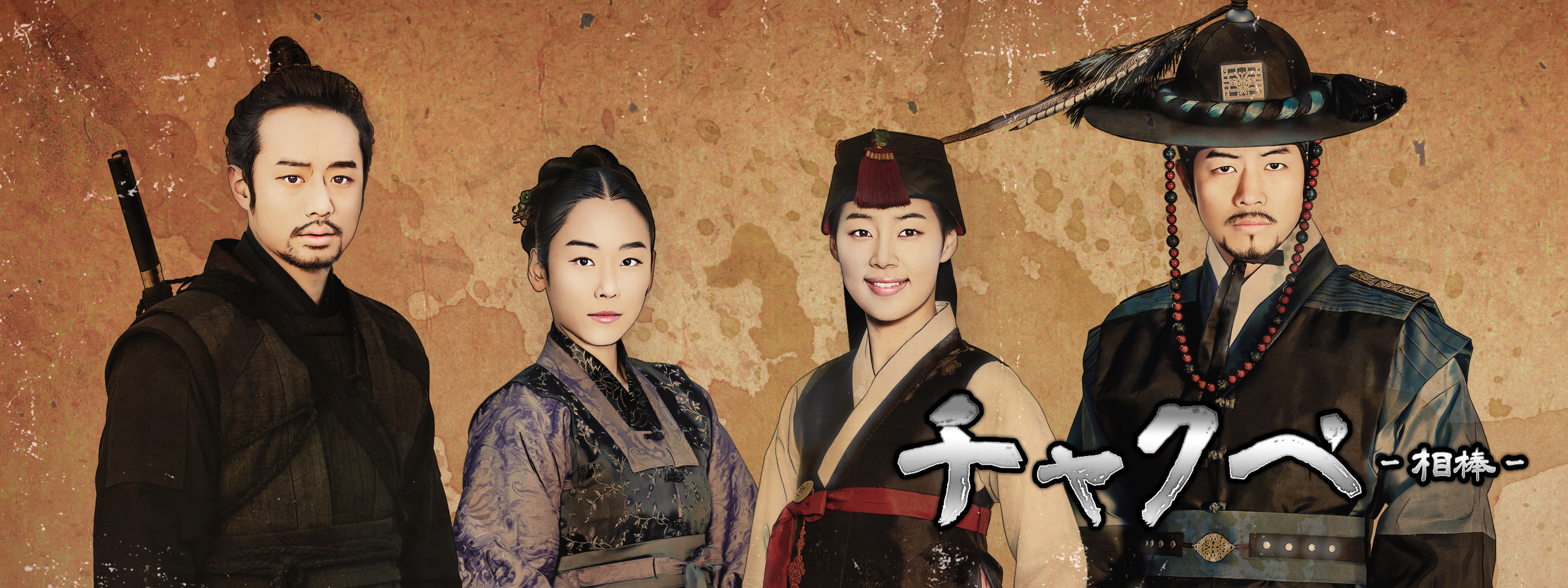 チャクペ ～相棒～ | Hulu(フールー)