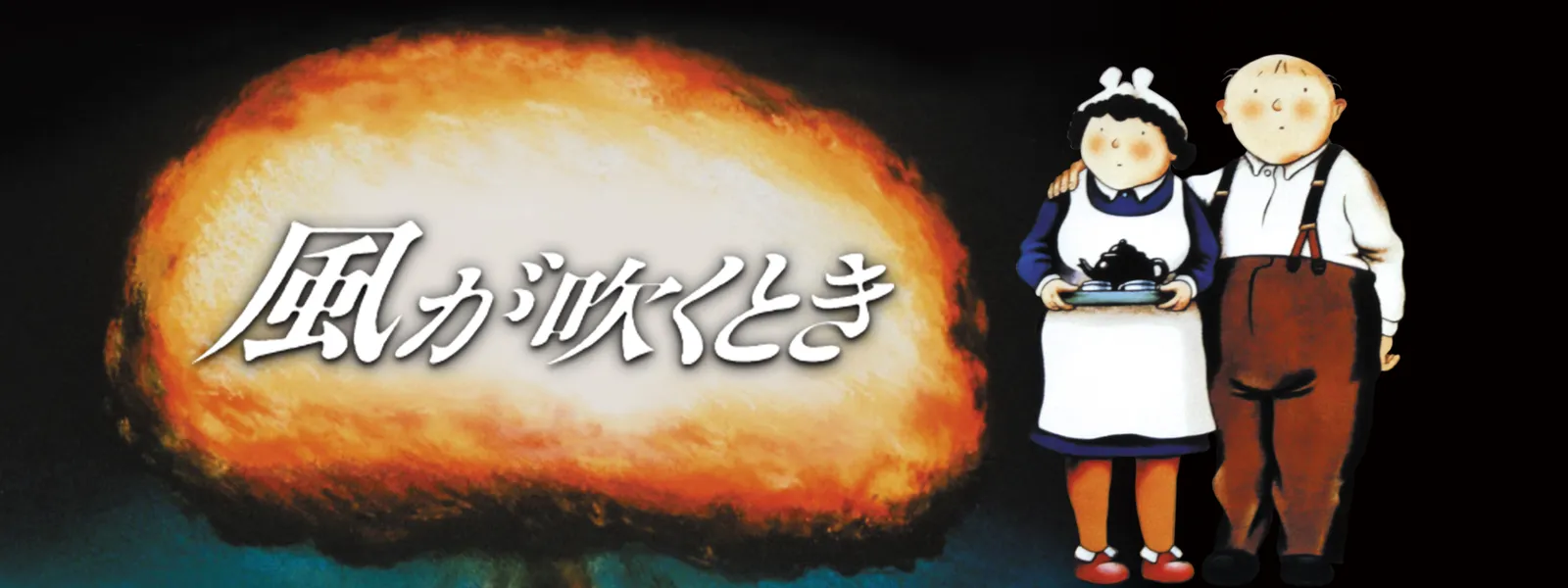 風が吹くとき Hulu(フールー)