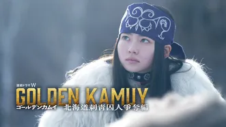 ゴールデンカムイ ―北海道刺青囚人争奪編―