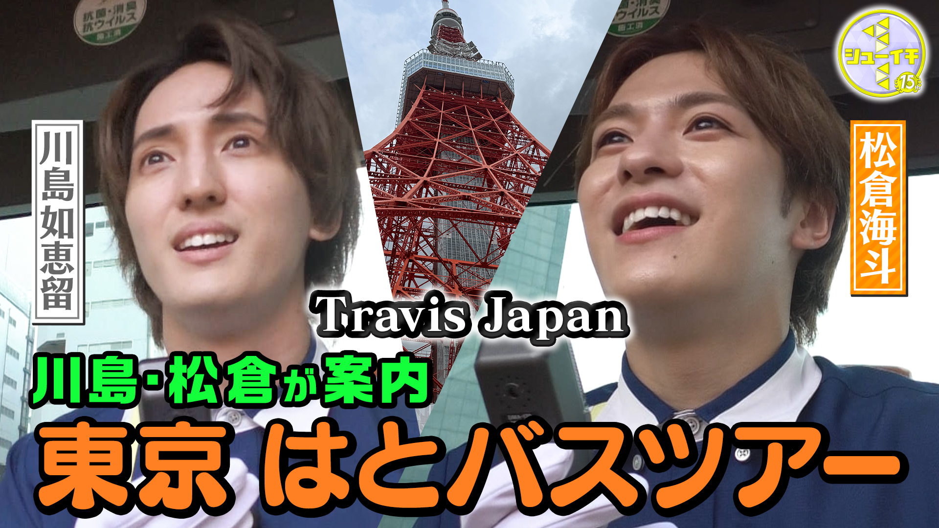 トラジャ東京観光ツアー! バスガイド実践スタディー
