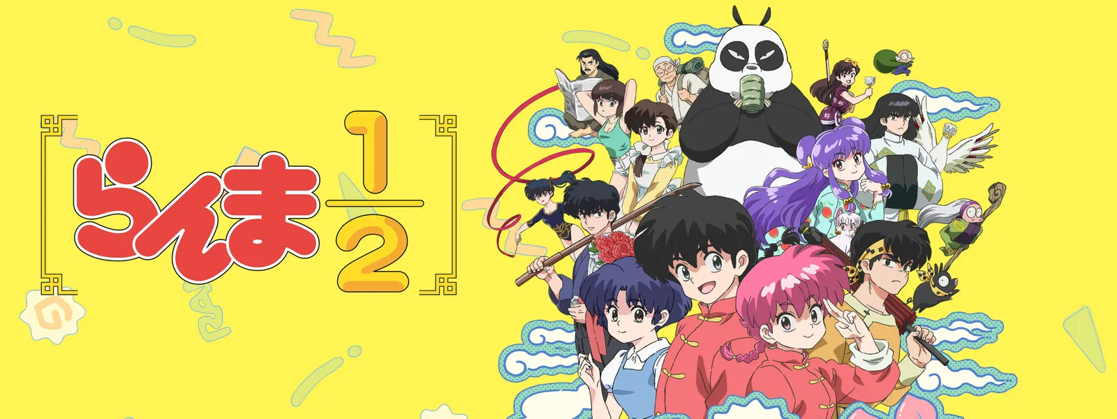 らんま1/2 | Hulu(フールー)