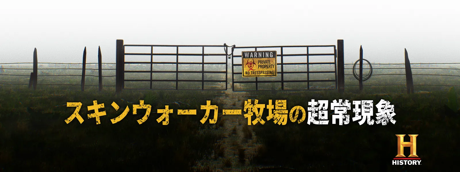 スキンウォーカー牧場の超常現象 - サムネイル