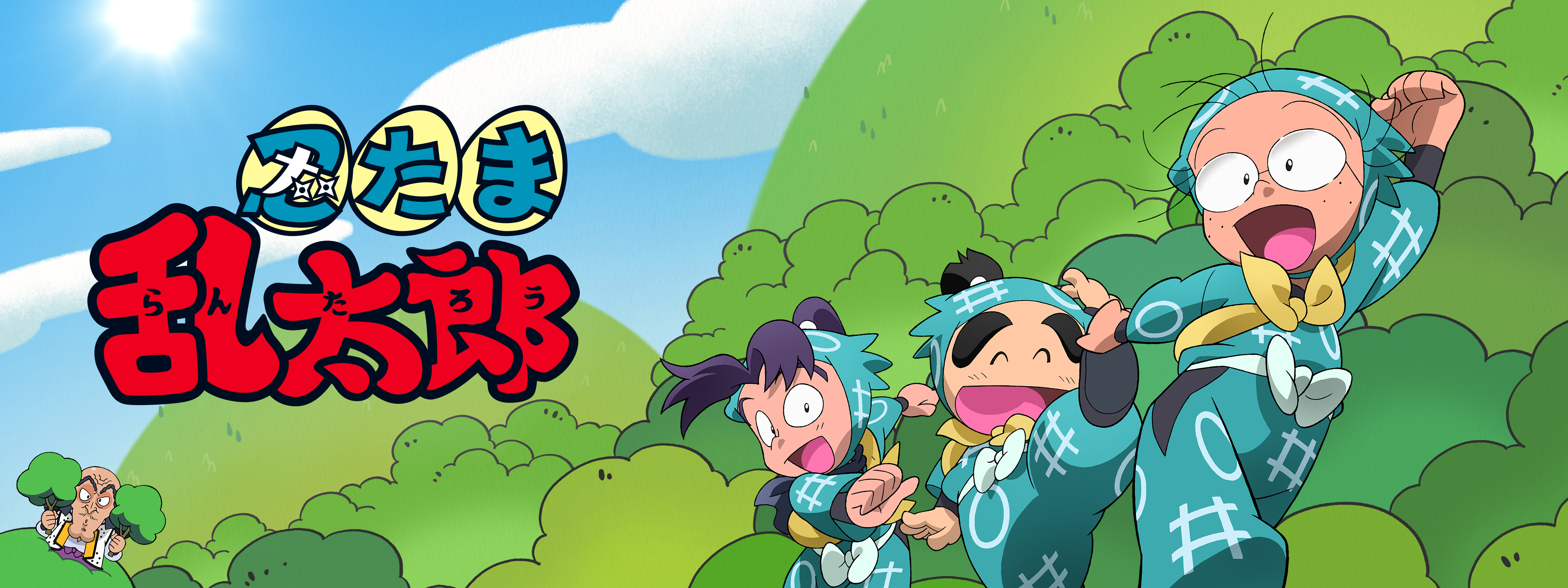 おじゃる丸 忍たま乱太郎 宇宙なんちゃらこてつくん おしりたんていスヌーピー 忍たま乱太郎 | Hulu(フールー)
