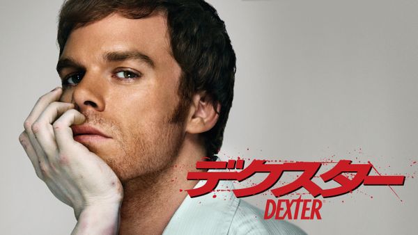 デクスター シーズン6 第9話 (字) 怒りの鉢 | Hulu(フールー)