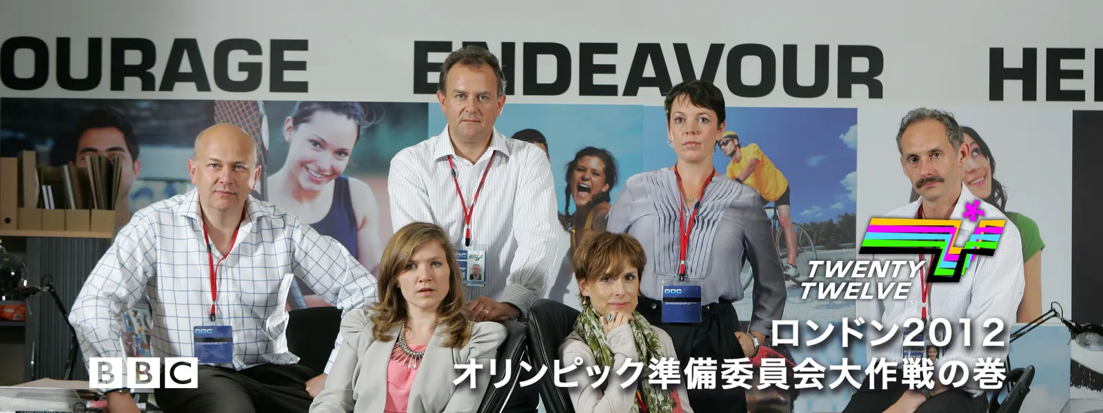 ロンドン2012 オリンピック準備委員会大作戦の巻 - サムネイル