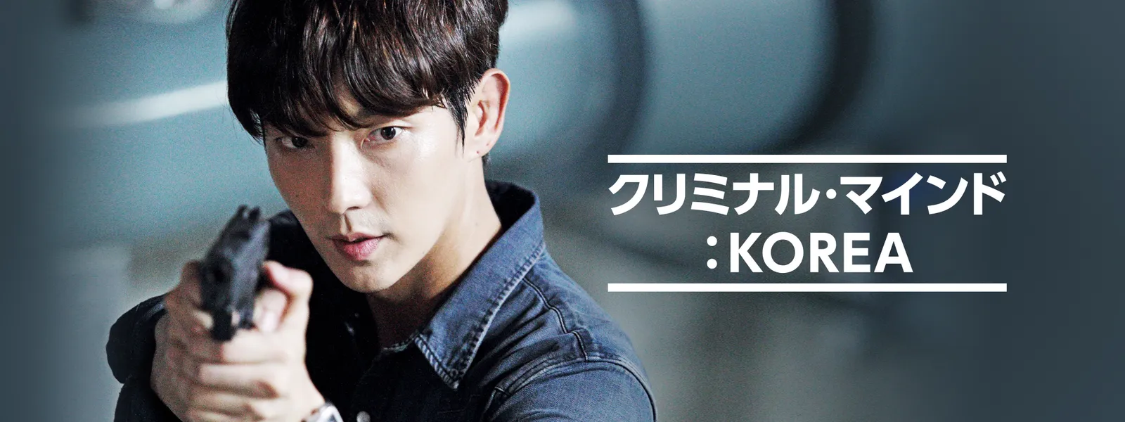 クリミナル マインド Korea が見放題 Hulu フールー お試し無料