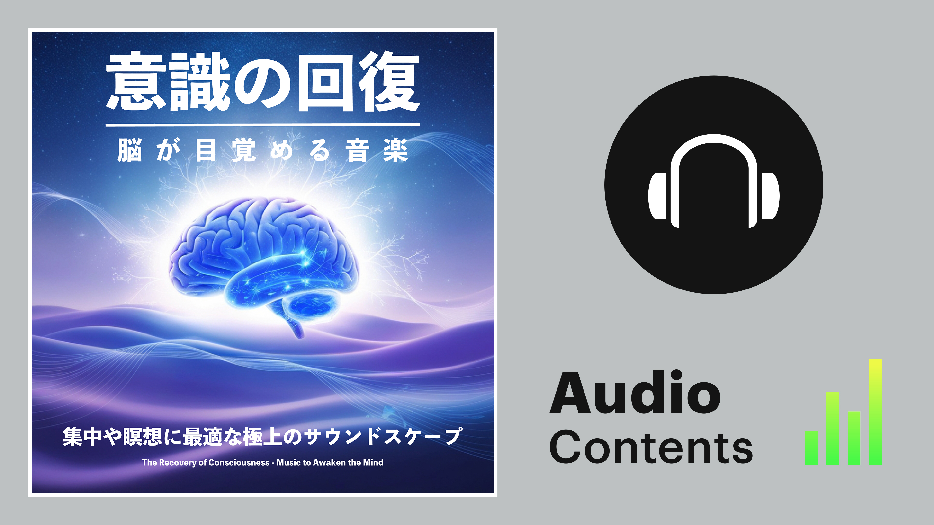 脳を呼び覚ます音】意識の回復〜脳が目覚める音楽〜 | Hulu(フールー)