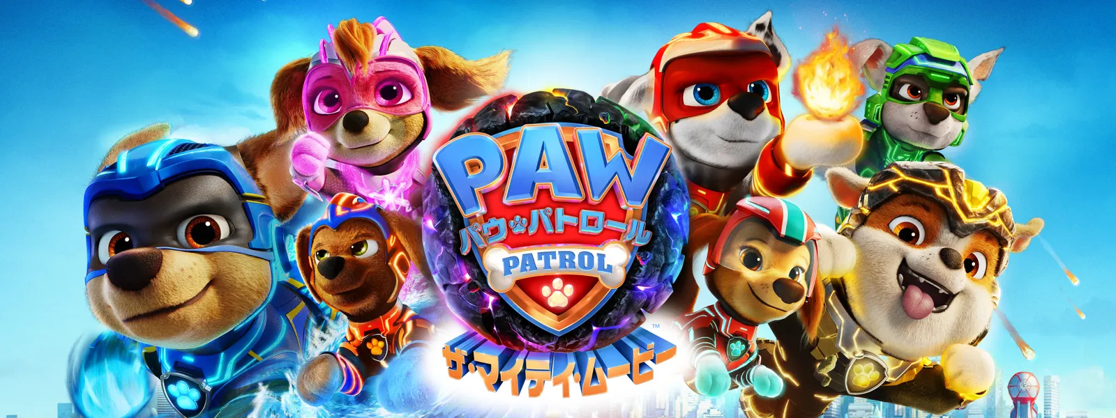 パウ・パトロール ザ・マイティ・ムービー Hulu(フールー)