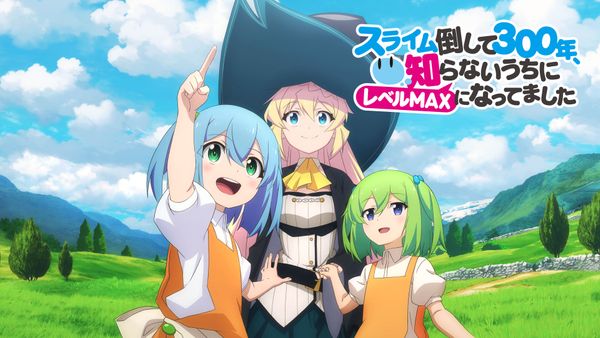 スライム倒して300年、知らないうちにレベルMAXになってました | Hulu 