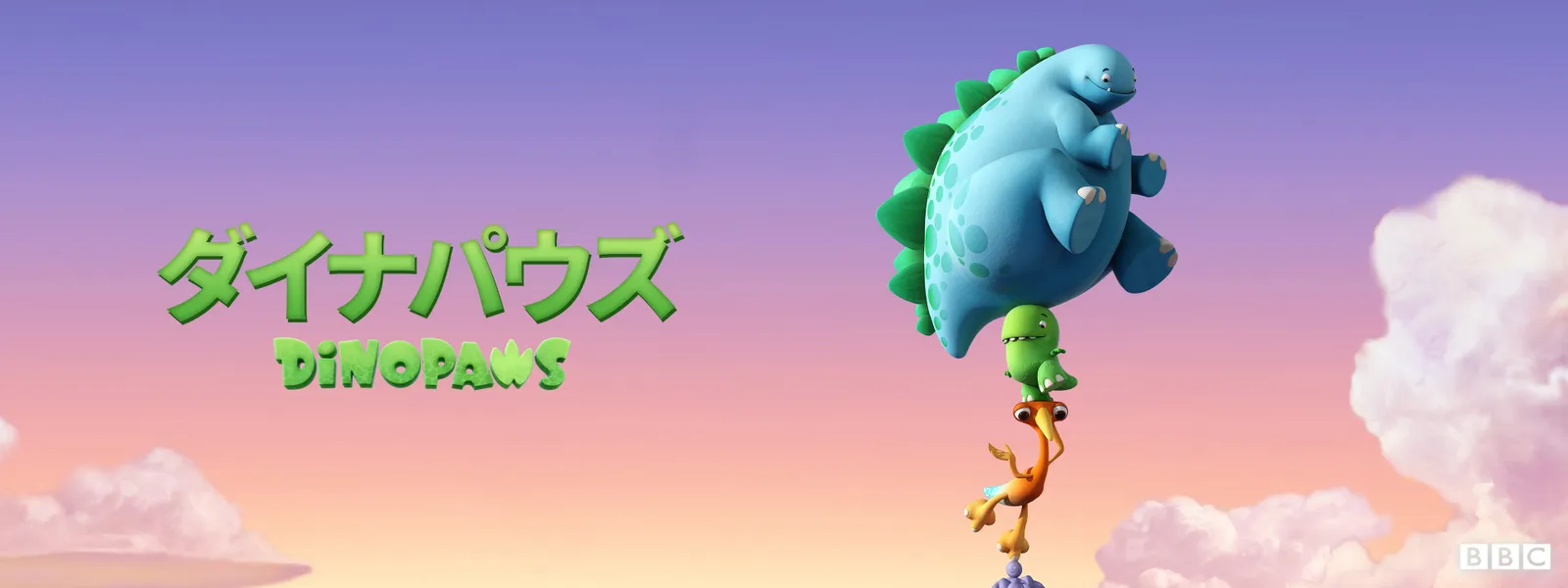 ダイナパウズ - サムネイル