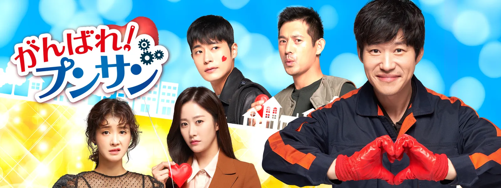 がんばれ！プンサン1〜11 薦めよ