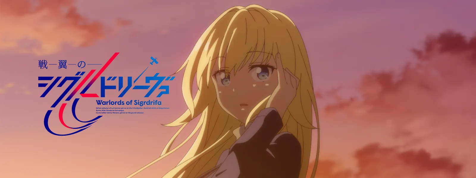 戦翼のシグルドリーヴァ が見放題 Hulu フールー お試し無料 戦翼のシグルドリーヴァ が見放題 Hulu フールー お試し無料