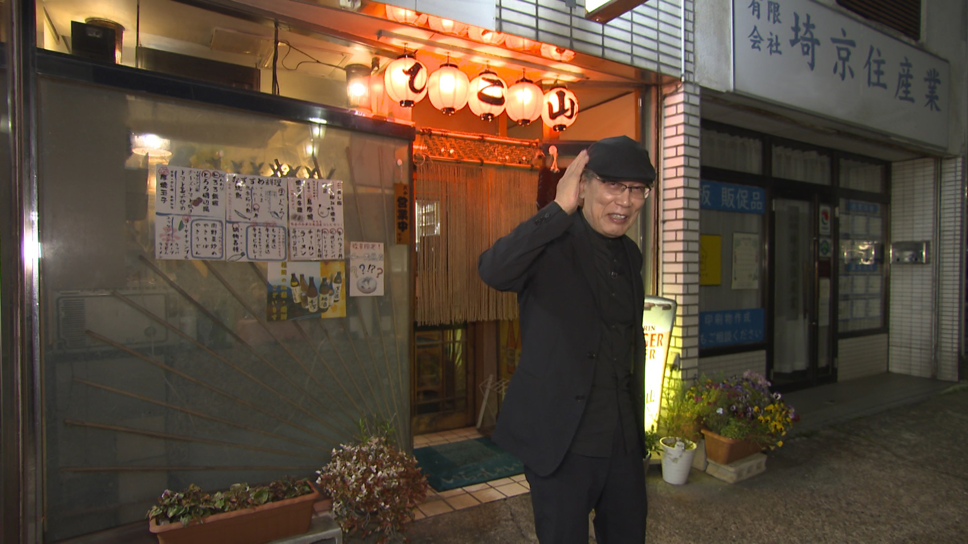 鳩ヶ谷「手作り料理 居酒屋 ひこ山」