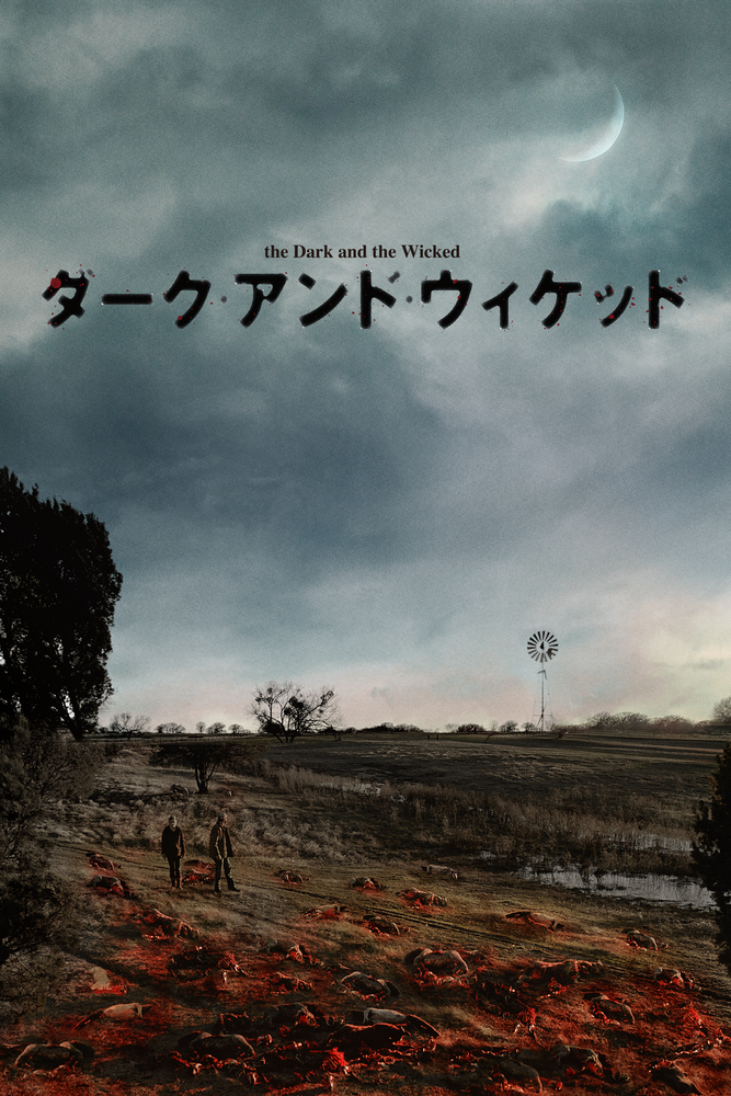 (字) ダーク･アンド･ウィケッド