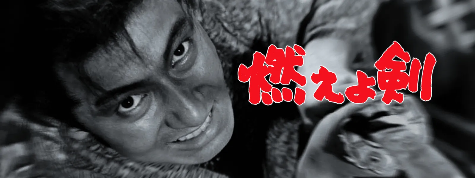 燃えよ剣 が見放題 Hulu フールー お試し無料