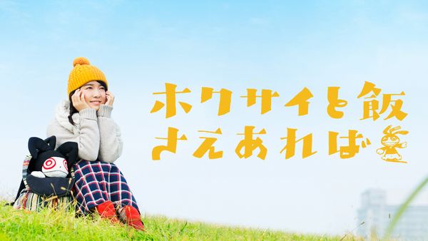 ホクサイと飯さえあれば | Hulu(フールー) ホクサイと飯さえあれば 全巻完結セット dvd