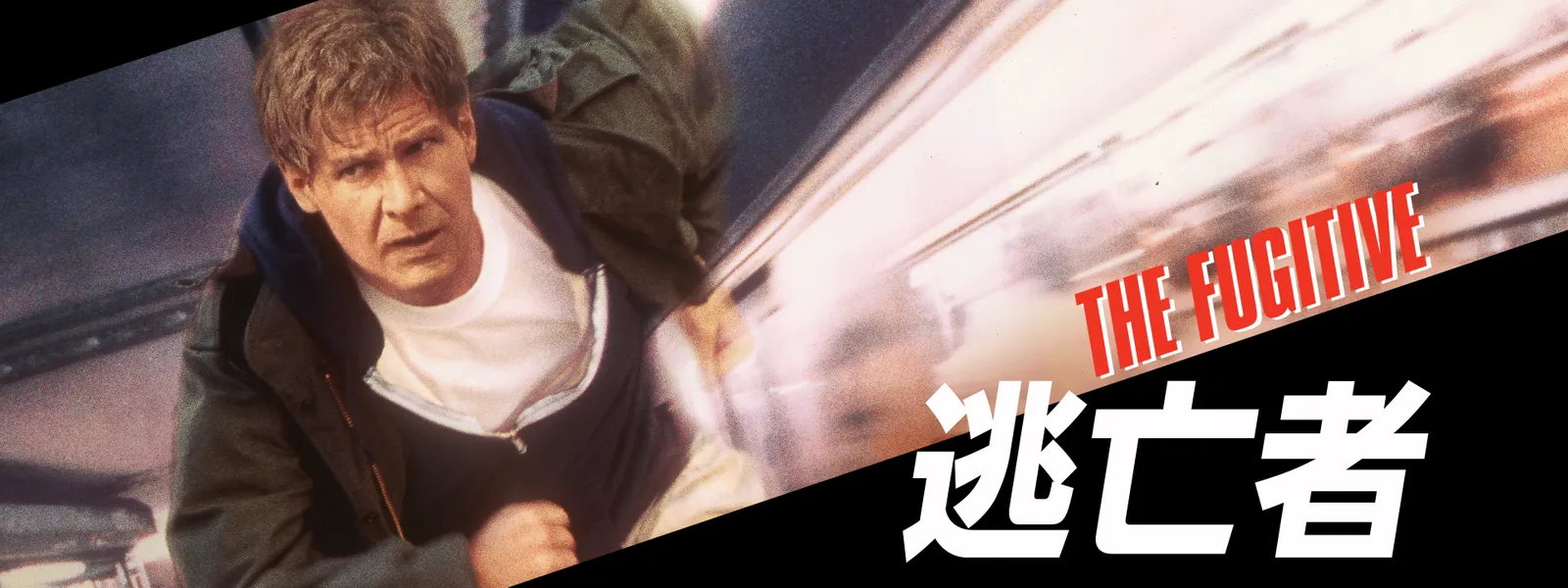 逃亡者 | Hulu(フールー)