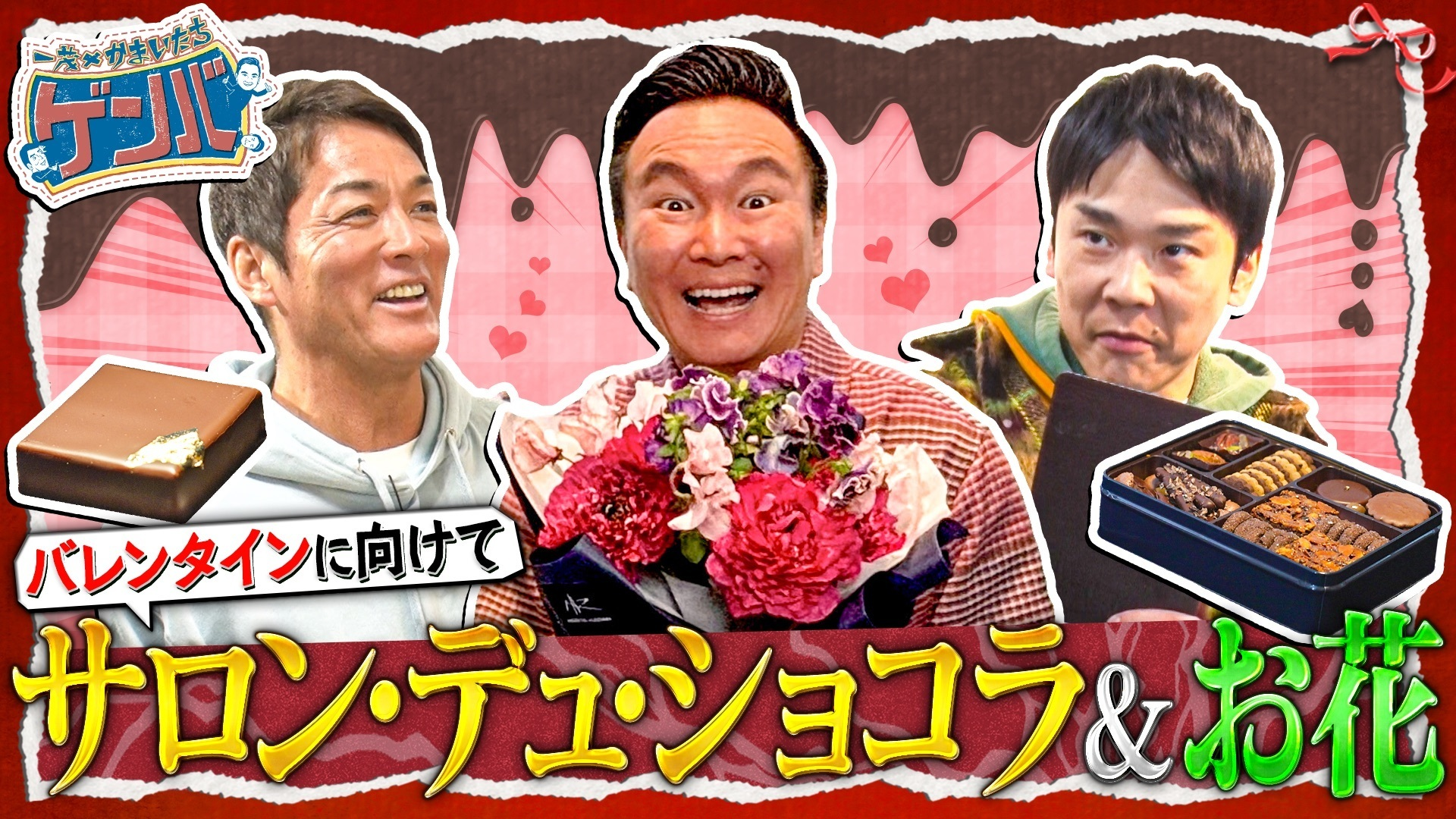 3人が大人気チョコレート祭典に潜入! 話題チョコ爆食