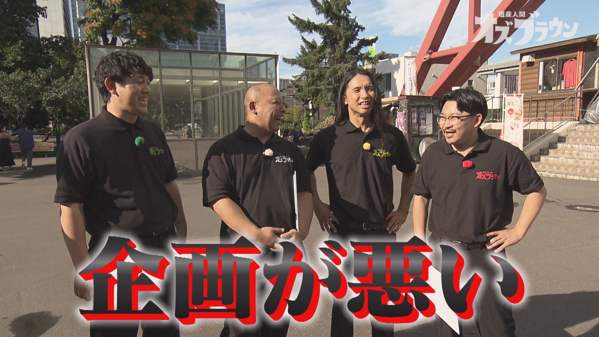 さっぽろ街中即興クイズバトル (後編) & ジビエを喰らう