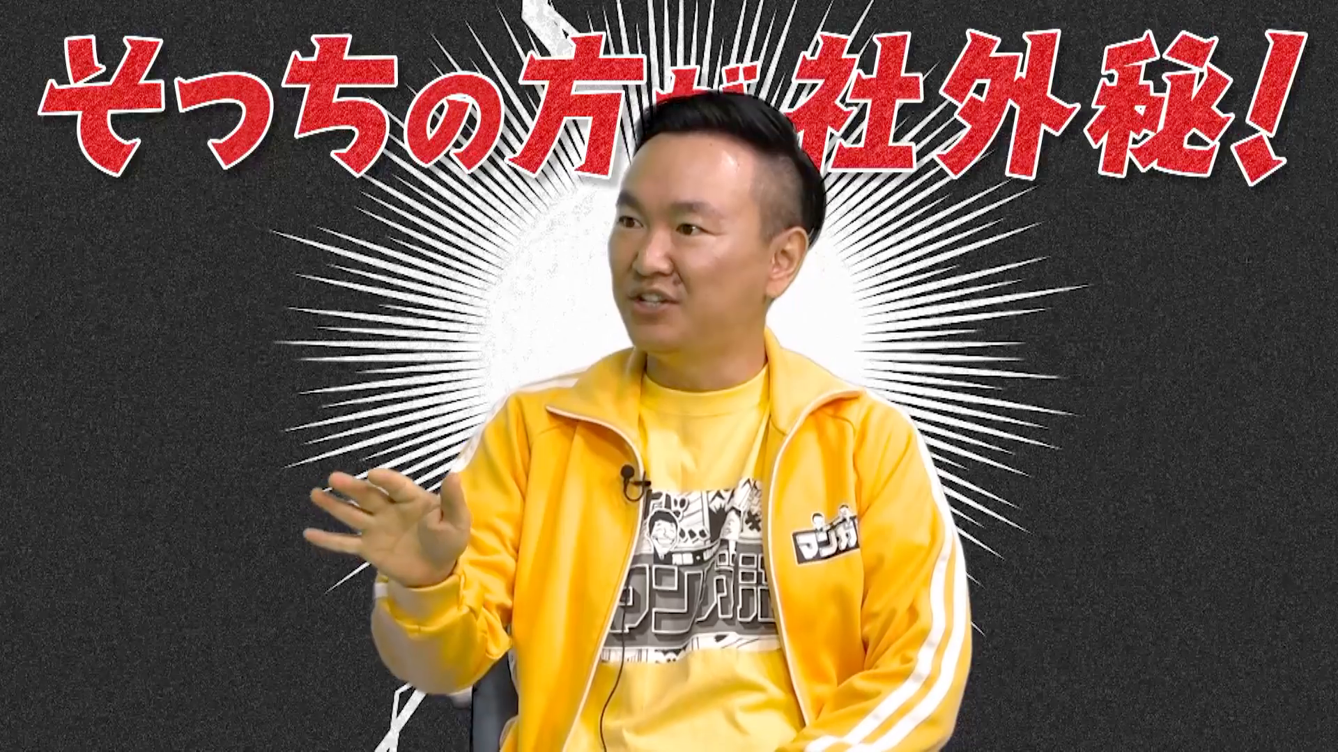 真島ヒロ先生SP〜前編〜