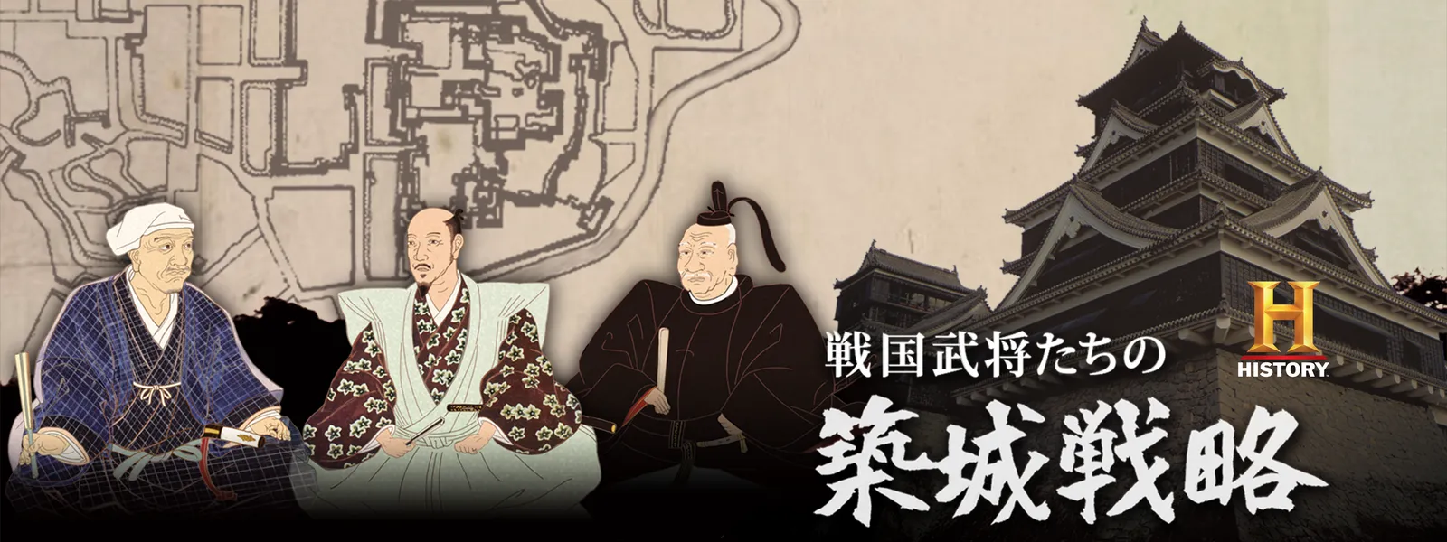 戦国武将たちの築城戦略 - サムネイル