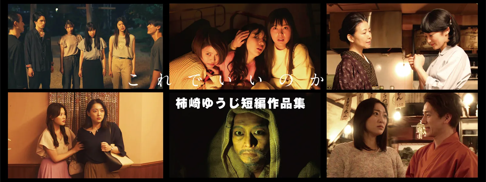 これでいいのか… ～柿崎ゆうじ短編作品集～ - サムネイル