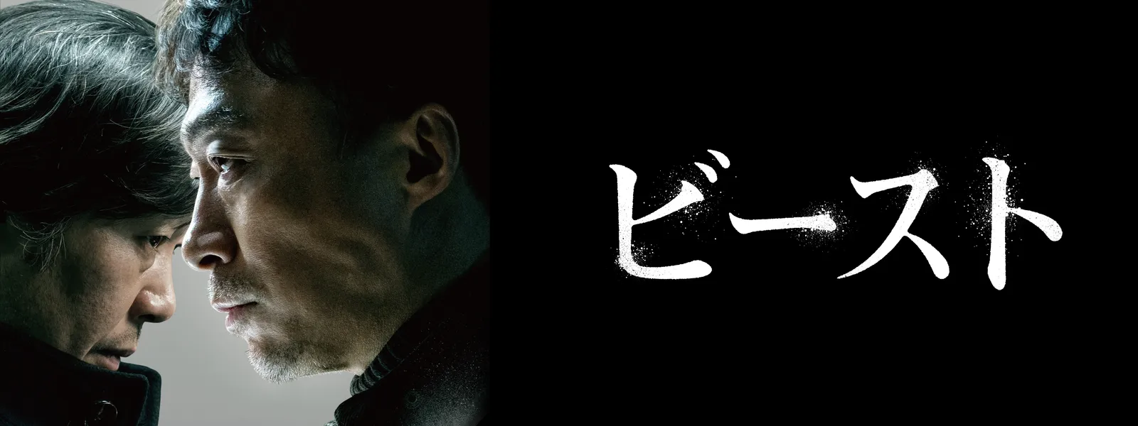 ビースト | Hulu(フールー)