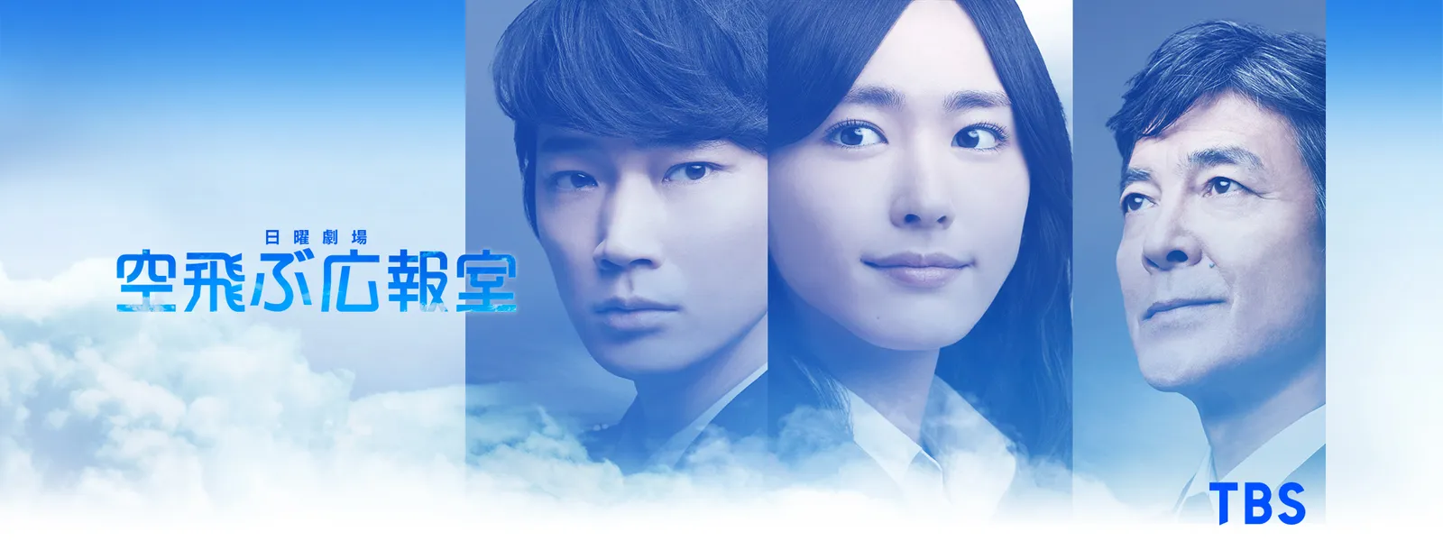 空飛ぶ広報室 が見放題 Hulu フールー お試し無料