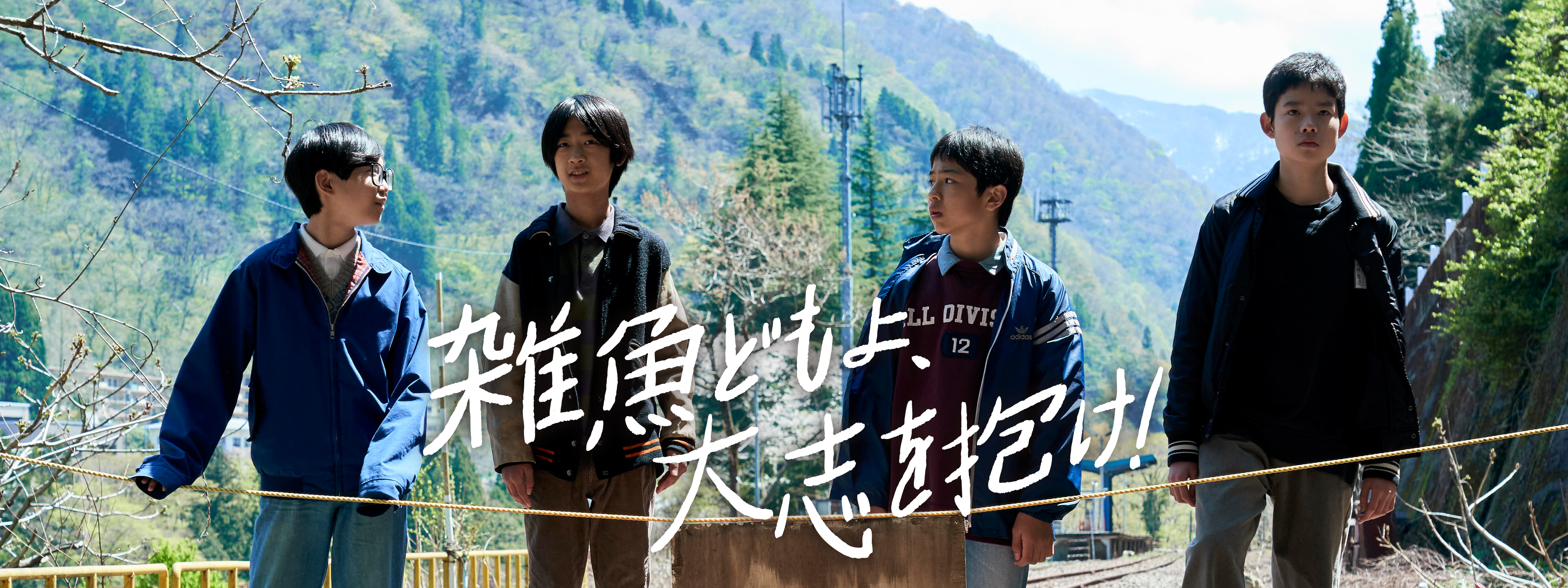 雑草たちよ 大志を抱け 雑草たちよ 大志を抱け|池辺 葵 著