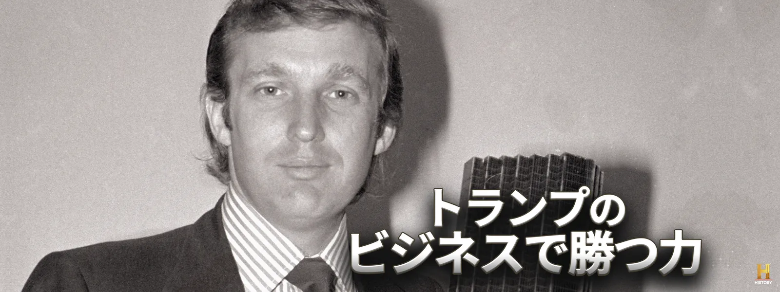 トランプのビジネスで勝つ力 - サムネイル