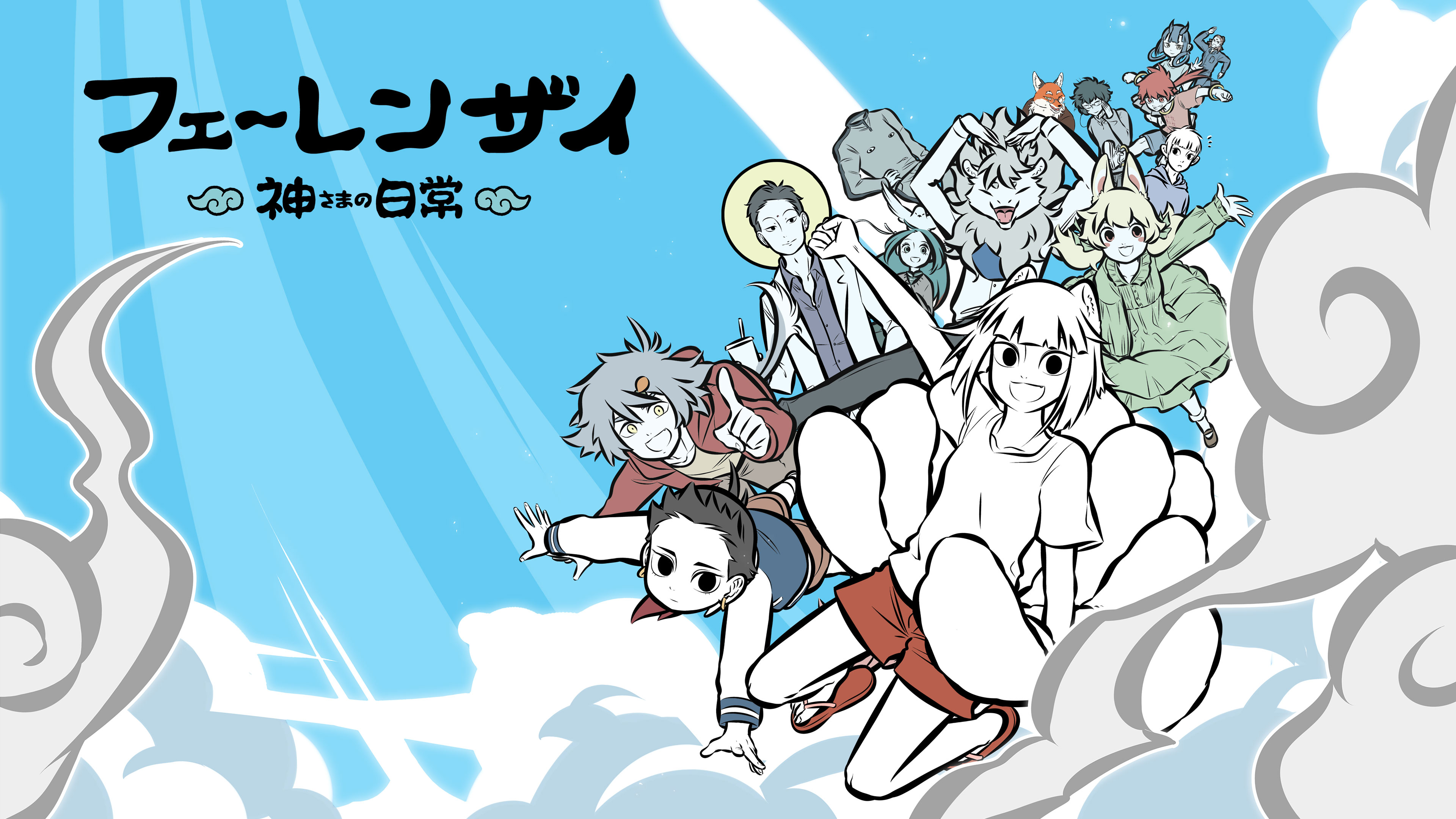 フェ～レンザイ 神さまの日常 ＜豪華版＞ DVD 新品未開封 06e971bb894358e2ed10181dea1723