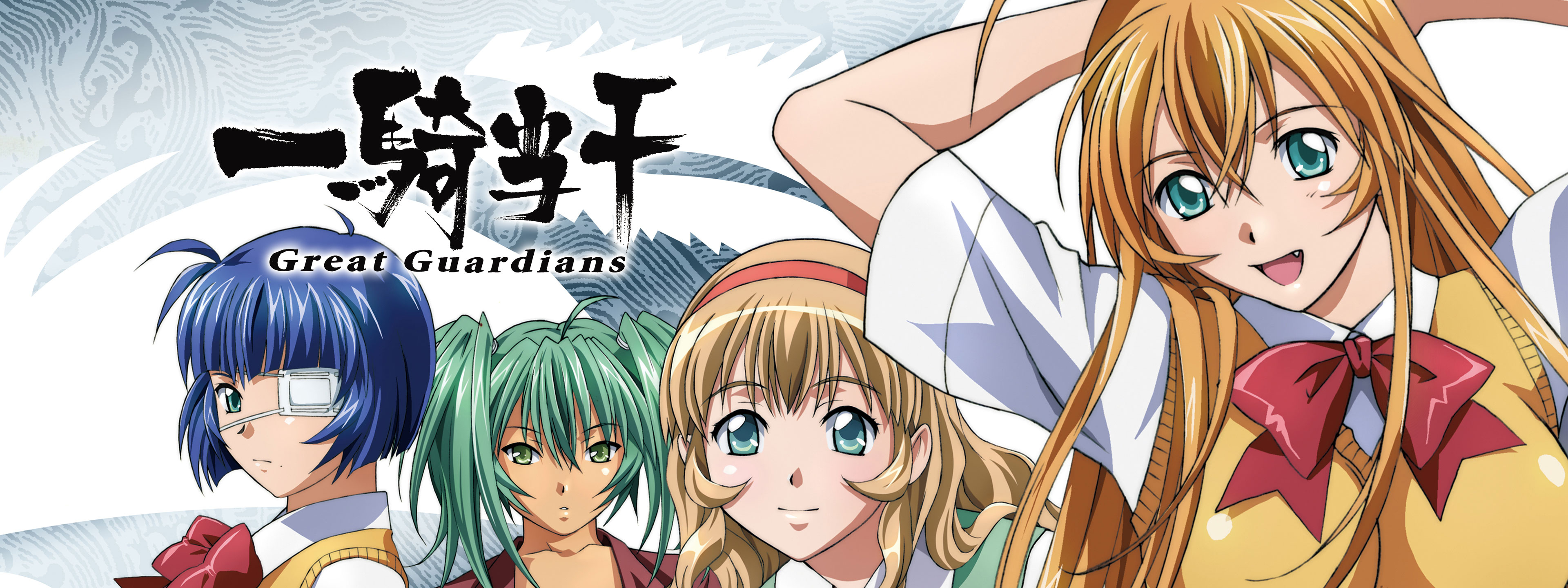 一騎当千 Great Guardians | Hulu(フールー)