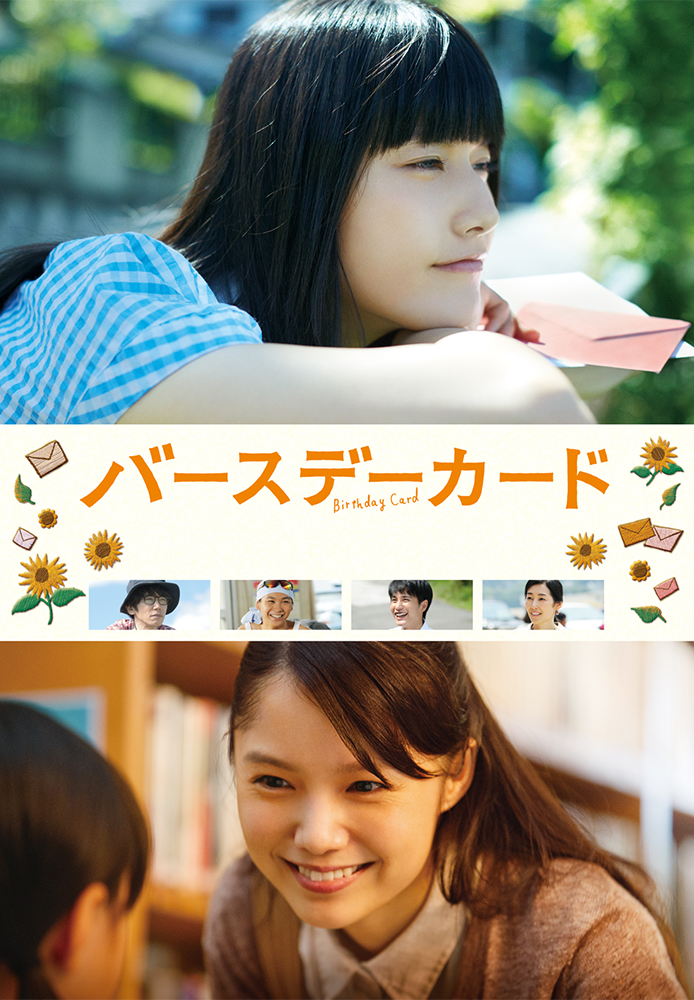 バースデーカード