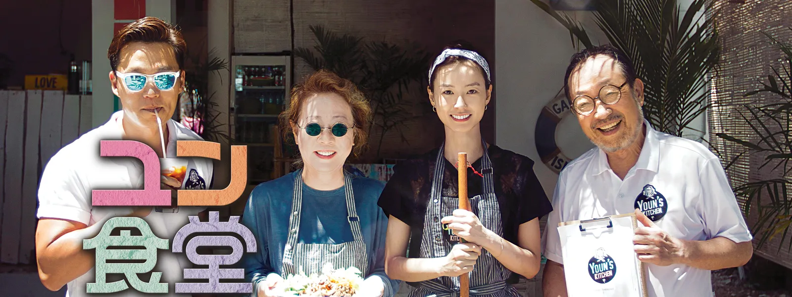 ユン食堂 が見放題 Hulu フールー お試し無料