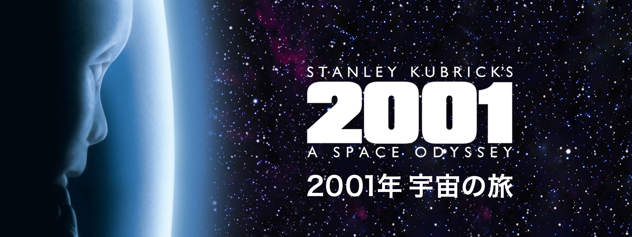 2001年宇宙の旅 | Hulu(フールー)