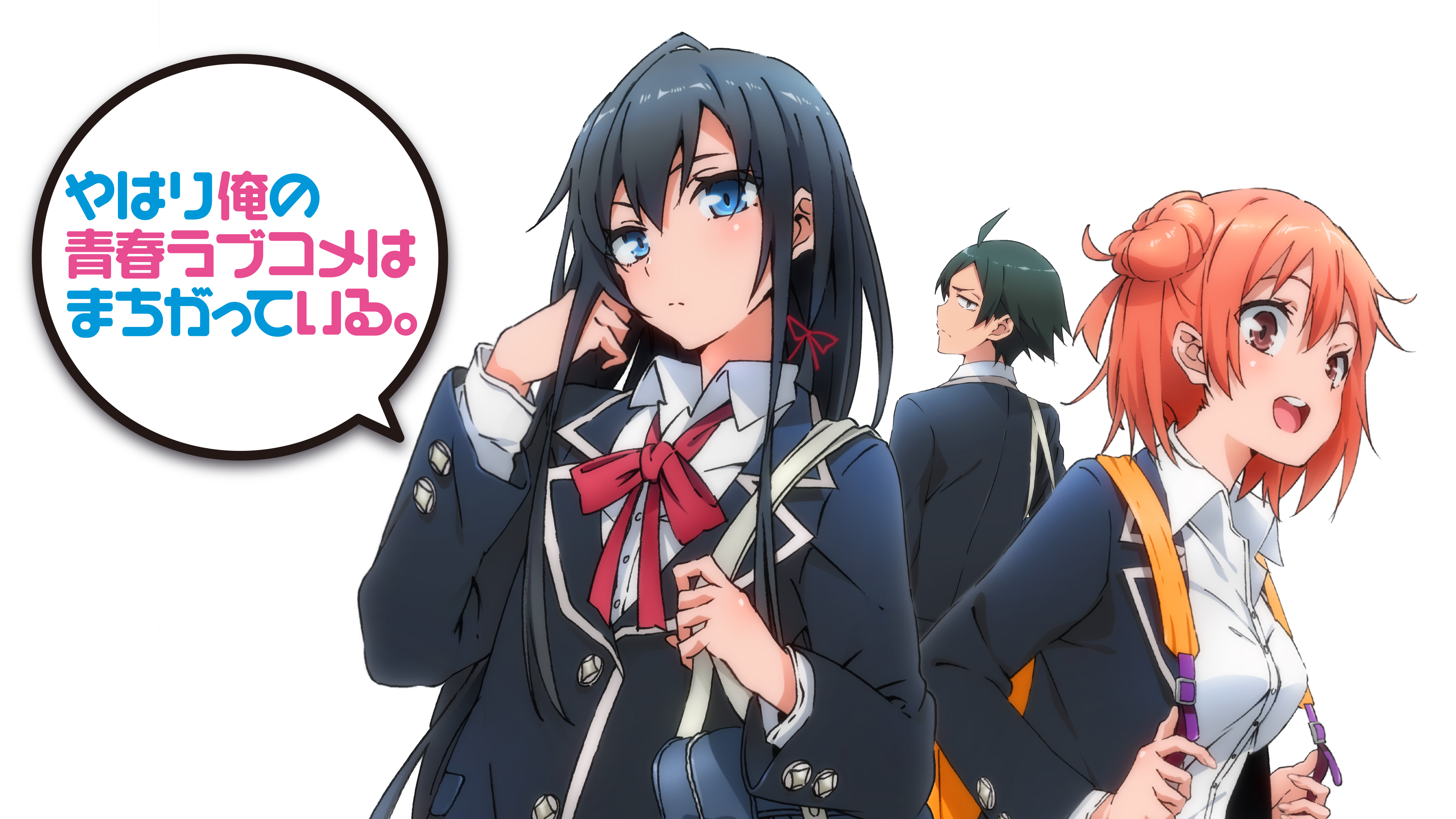 やはり俺の青春ラブコメはまちがっている。 | Hulu(フールー)