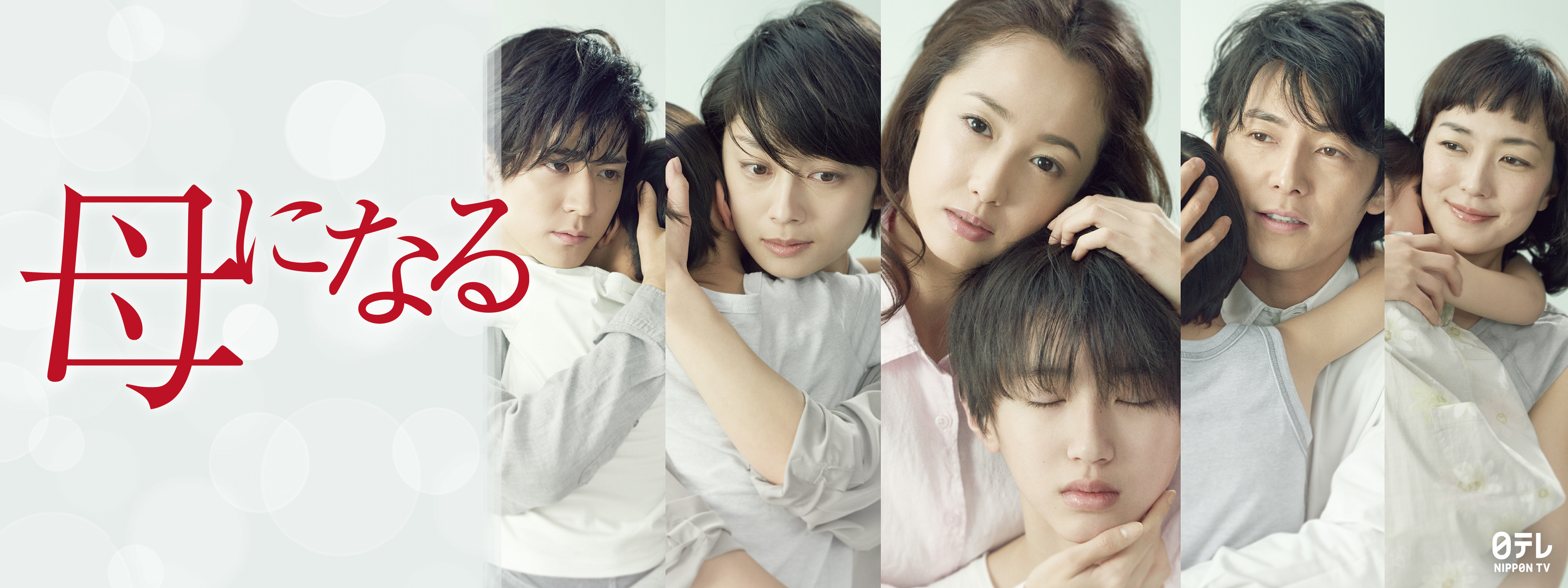 母になる | Hulu(フールー)