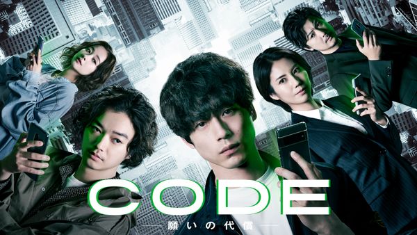 CODE －願いの代償－ Episode 10.5【Huluオリジナルストーリー】CODE－代償への扉－ | Hulu(フールー)