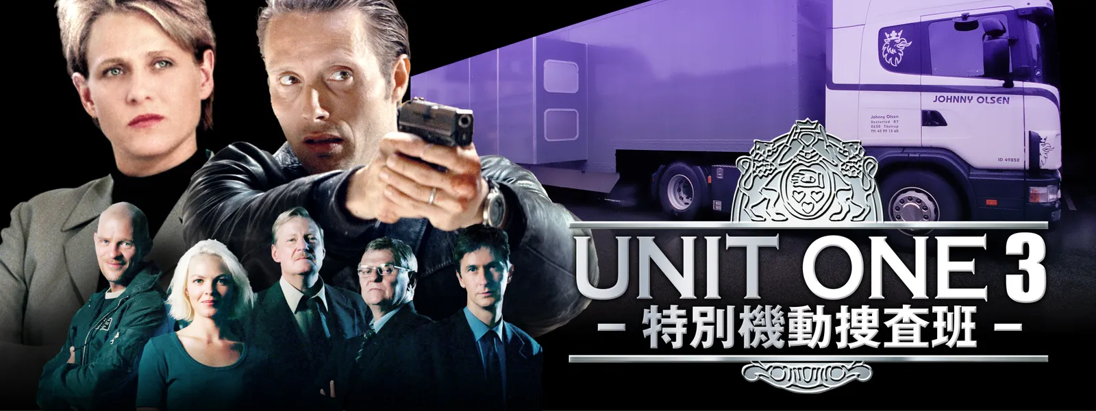 UNIT ONE3 －特別機動捜査班－ - サムネイル