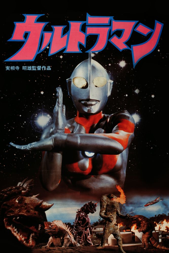 実相寺昭雄監督作品ウルトラマン