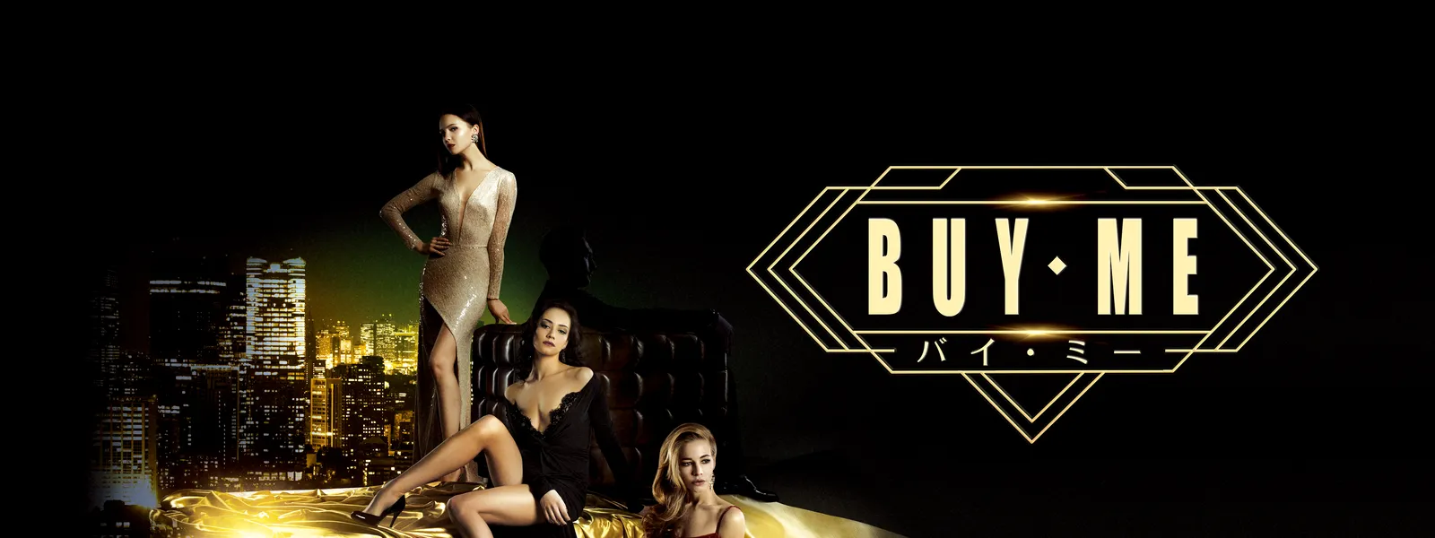 Buy Me バイ ミー が見放題 Hulu フールー お試し無料